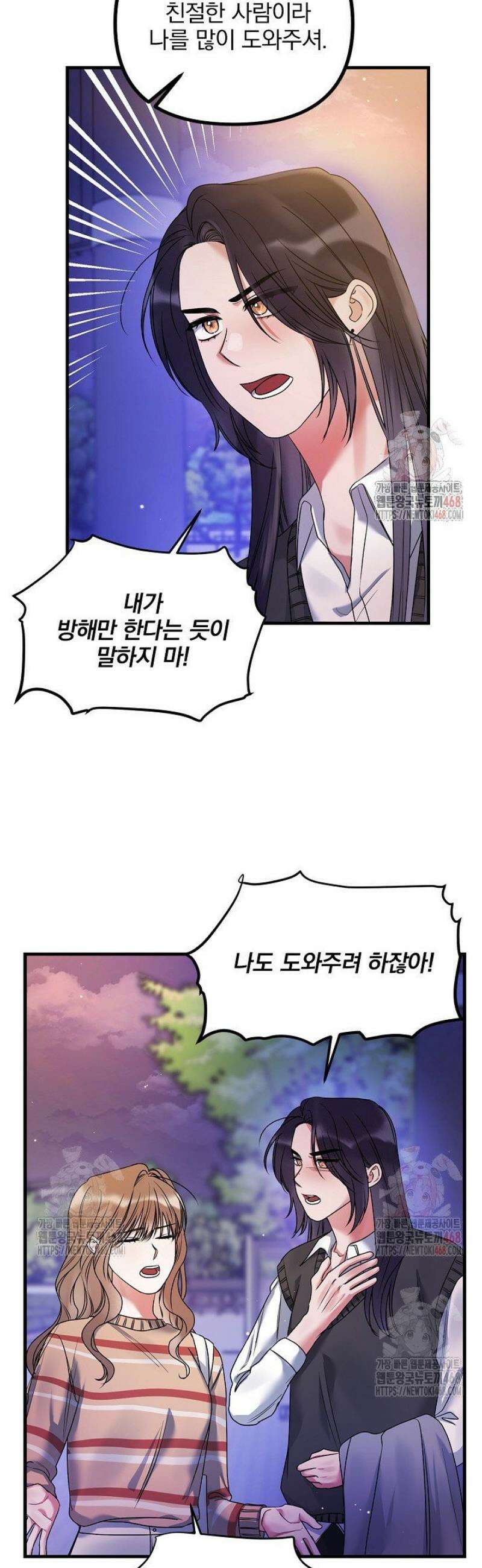 헤어진 적 없는 13화 34