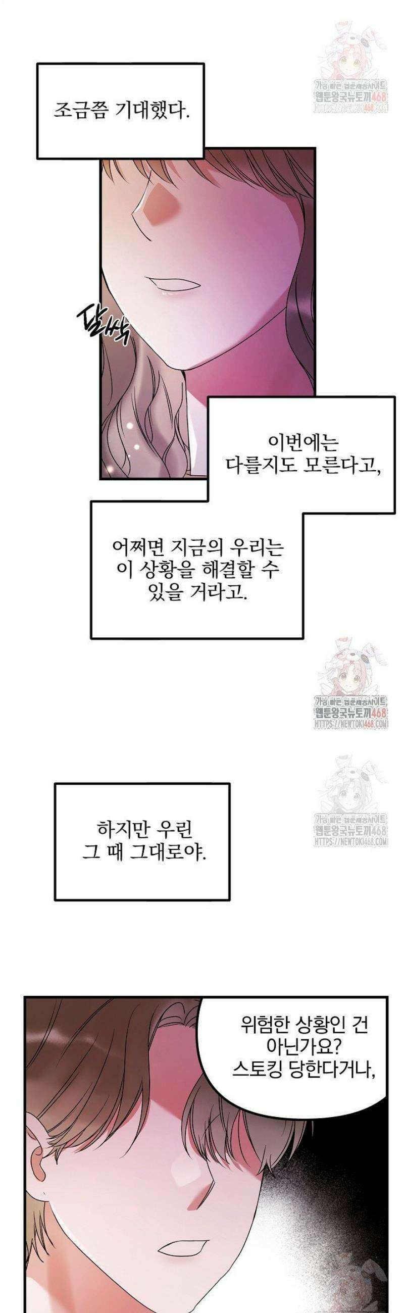헤어진 적 없는 13화 38