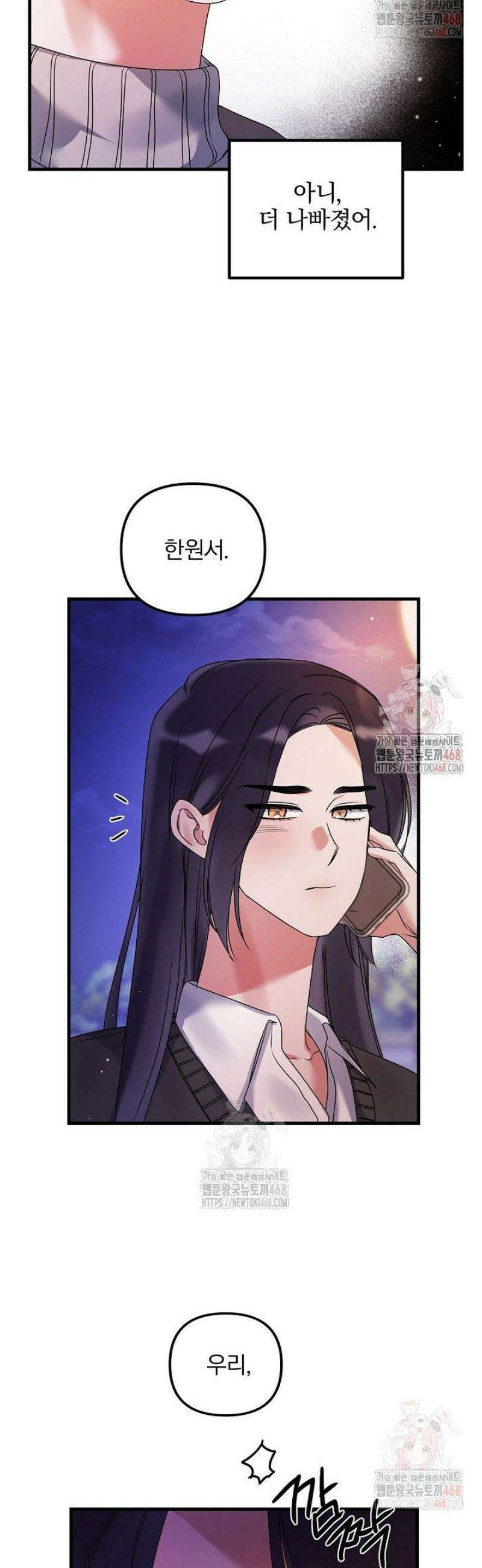 헤어진 적 없는 13화 39