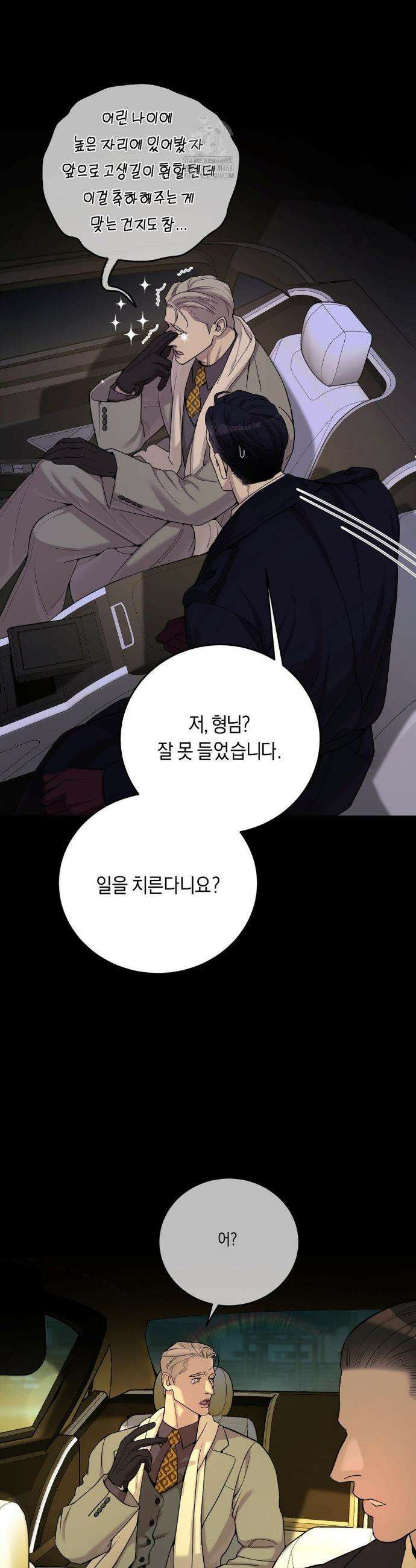 조개소년 : 발화 5화 2