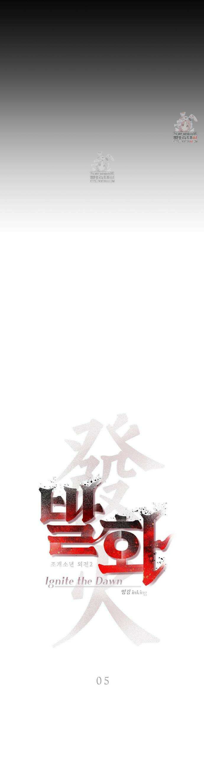 조개소년 : 발화 5화 4