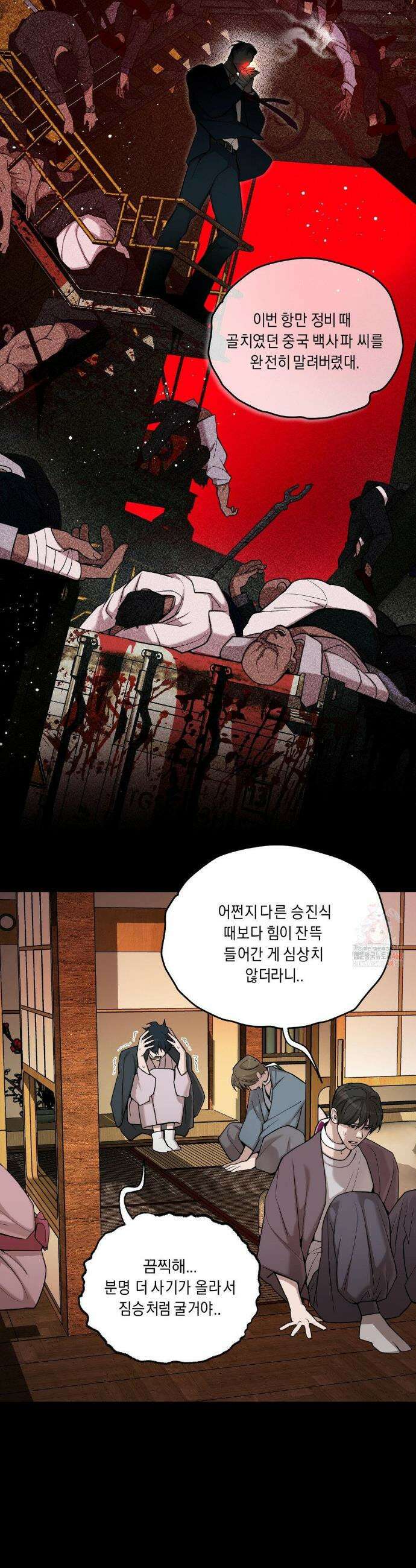 조개소년 : 발화 5화 11