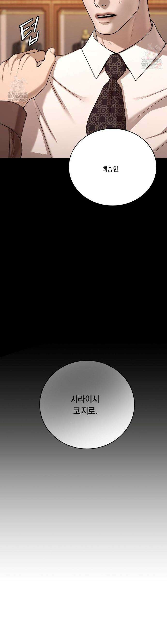 조개소년 : 발화 5화 20
