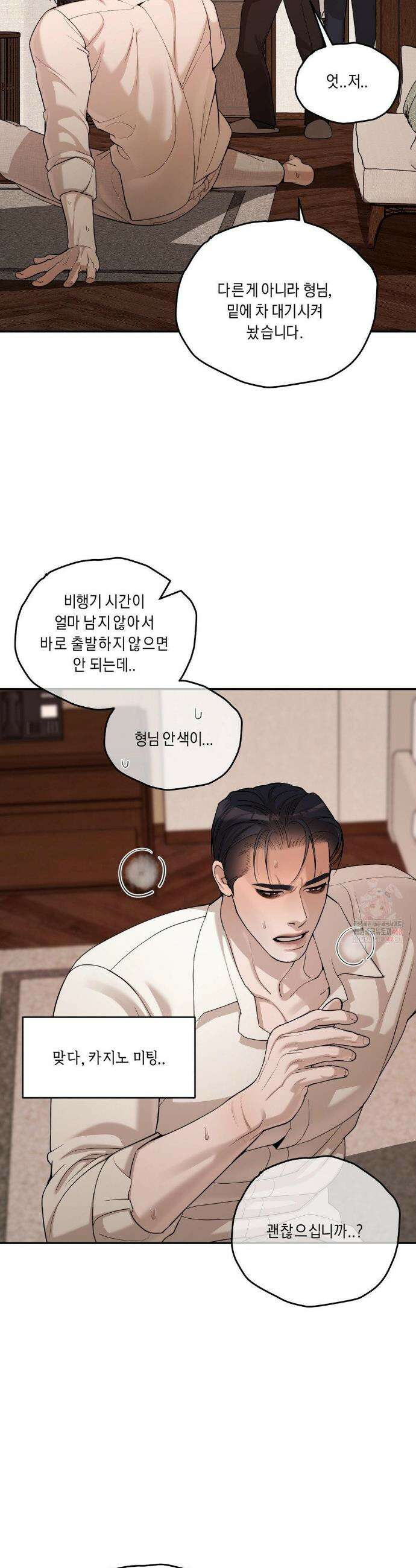 조개소년 : 발화 5화 28