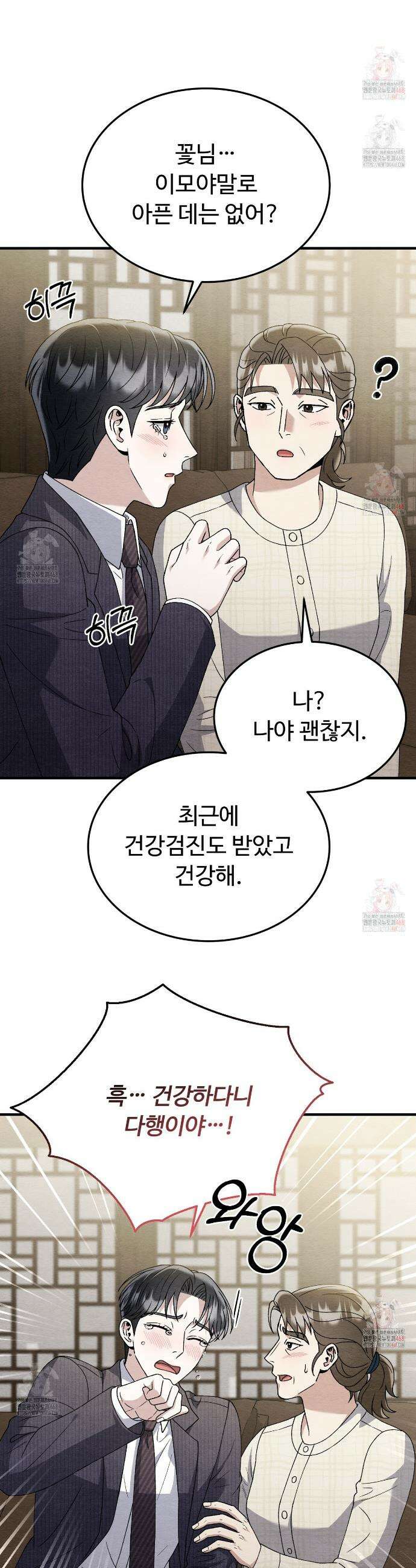 쌍피 69화 2