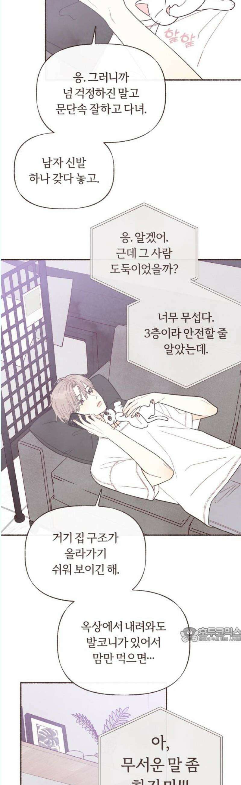 감정전이 30화 스위치 (9) 2