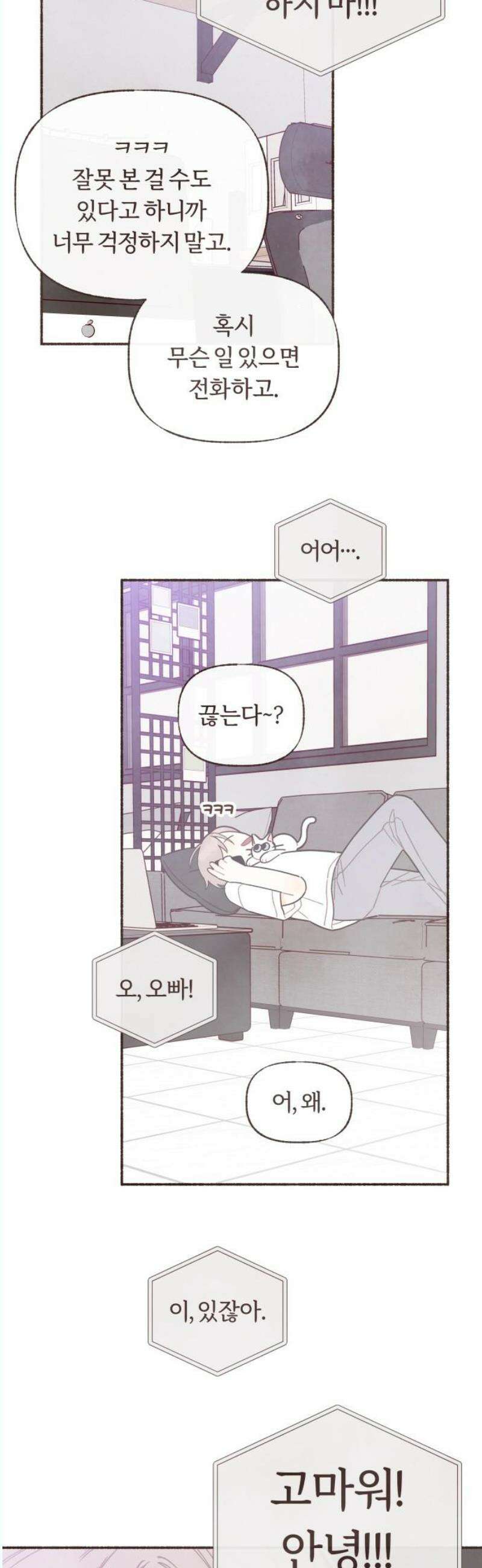 감정전이 30화 스위치 (9) 3