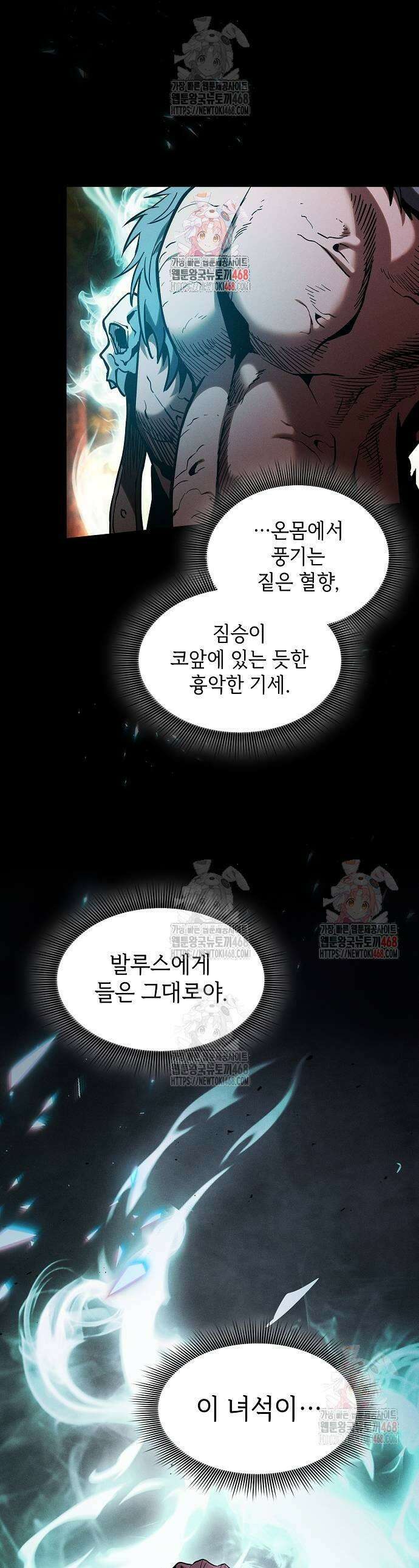 아카데미의 천재칼잡이 99화 1