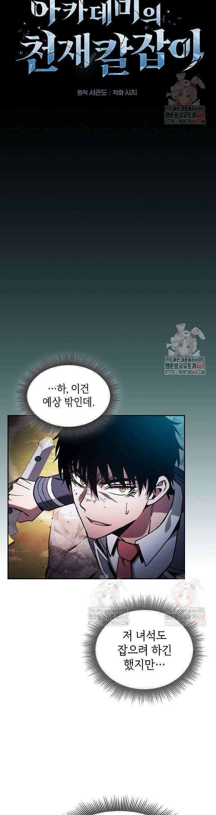 아카데미의 천재칼잡이 99화 3