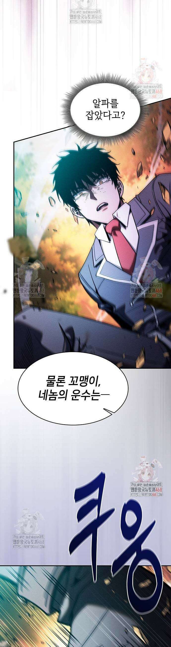아카데미의 천재칼잡이 99화 11