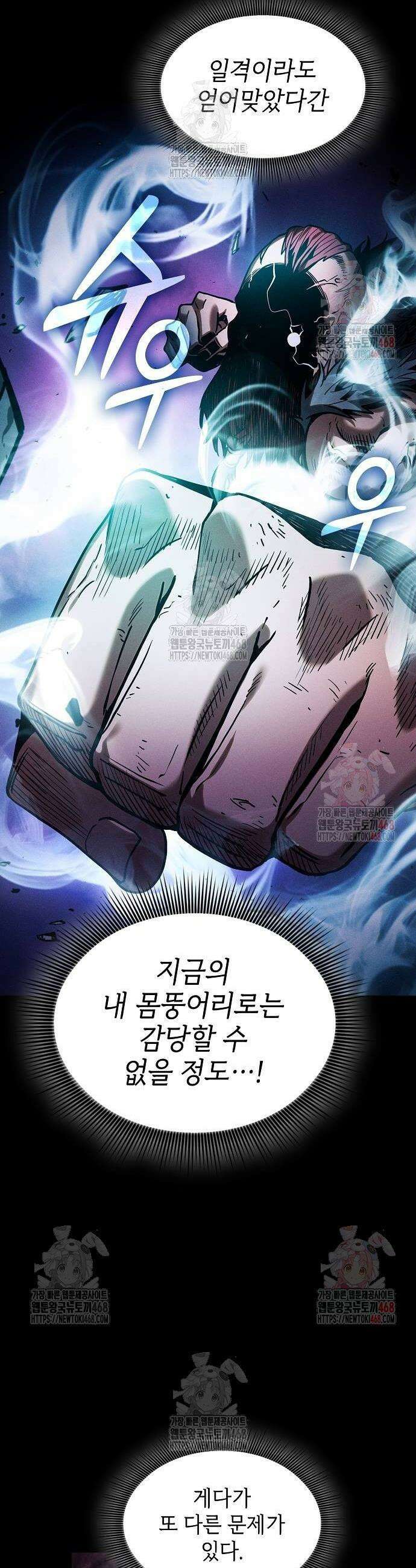 아카데미의 천재칼잡이 99화 18