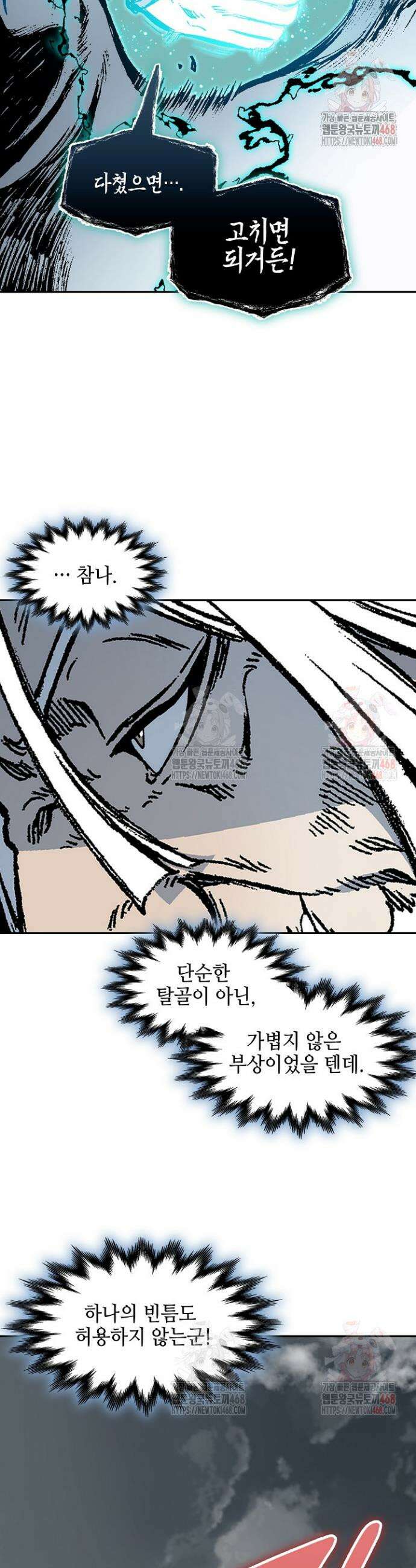전왕전기 206화 9