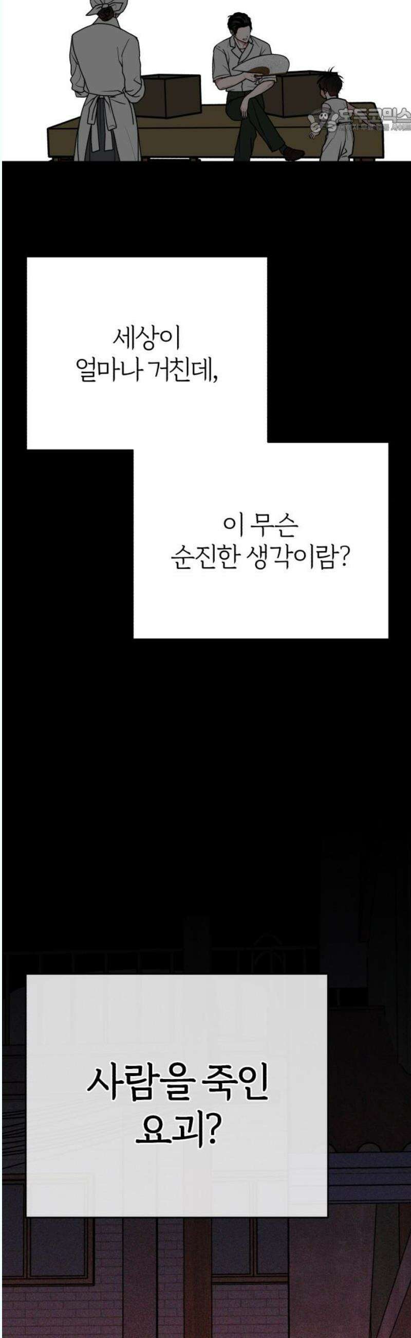 여우애담 외전3-필남(4) 7