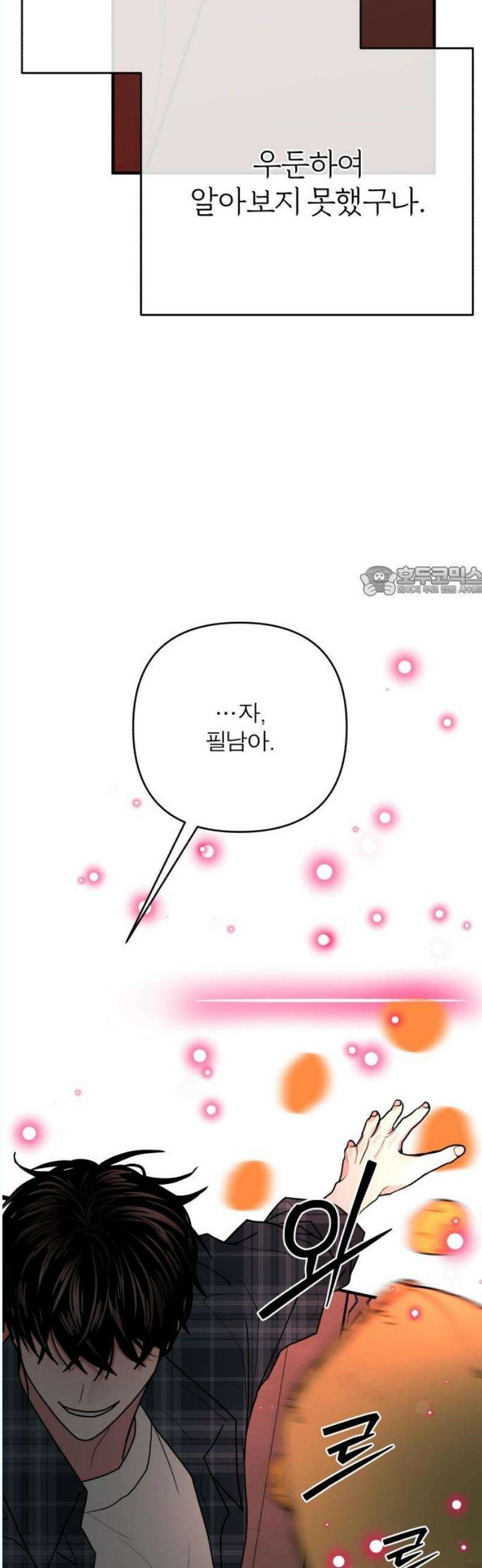 여우애담 외전3-필남(4) 11