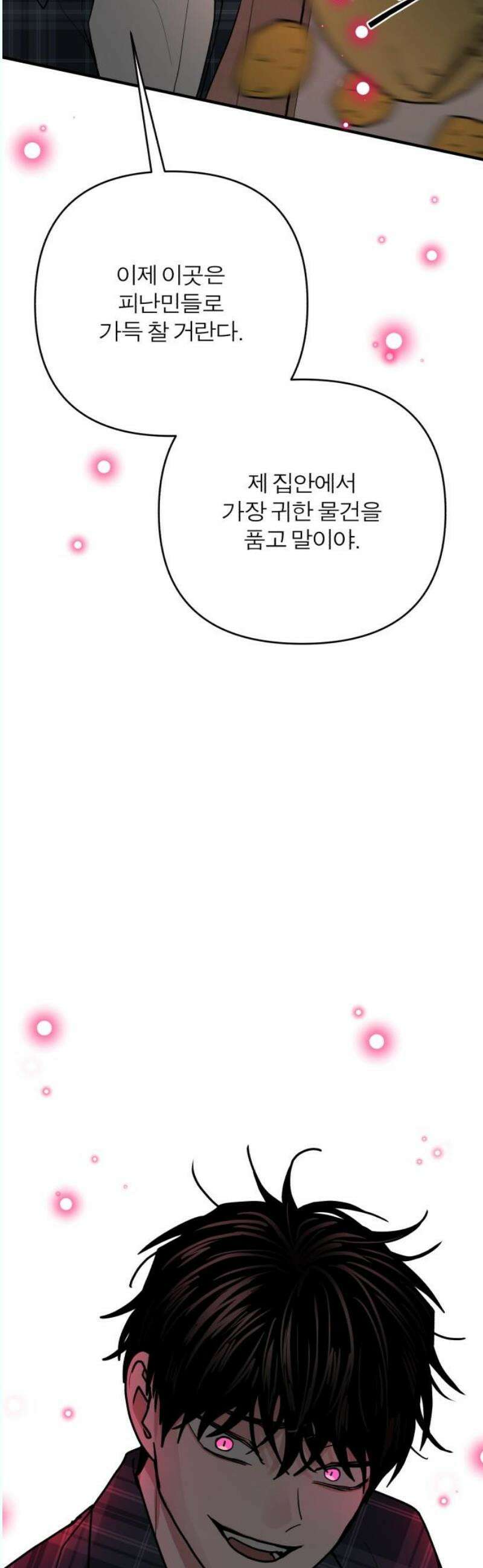 여우애담 외전3-필남(4) 12