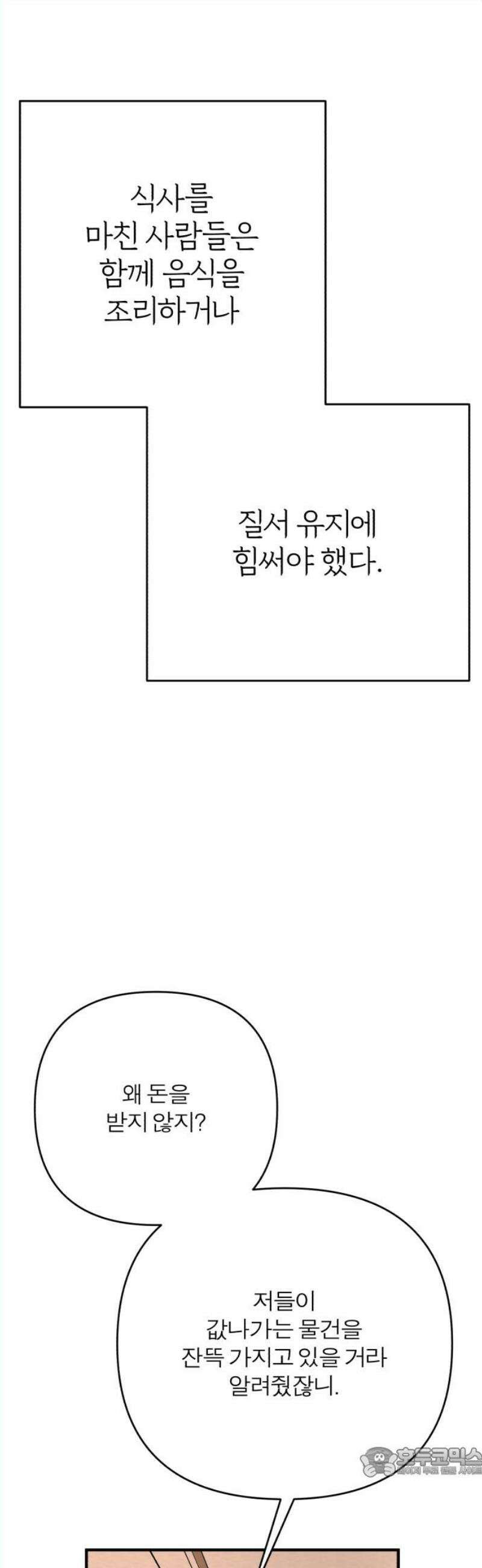 여우애담 외전3-필남(4) 19