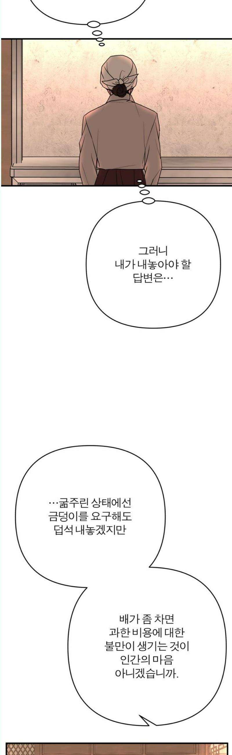 여우애담 외전3-필남(4) 21