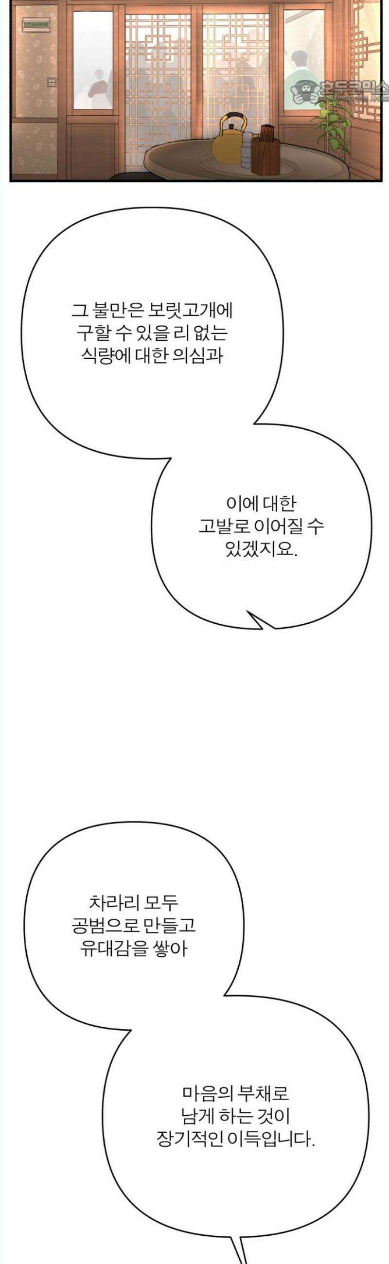 여우애담 외전3-필남(4) 22