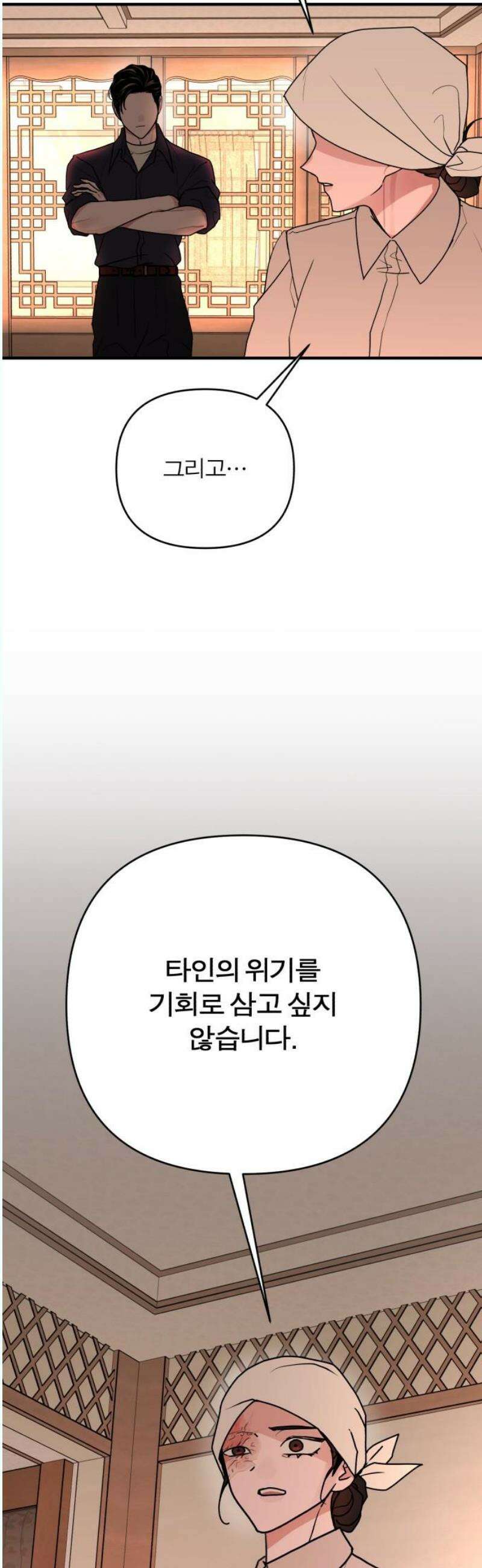 여우애담 외전3-필남(4) 23