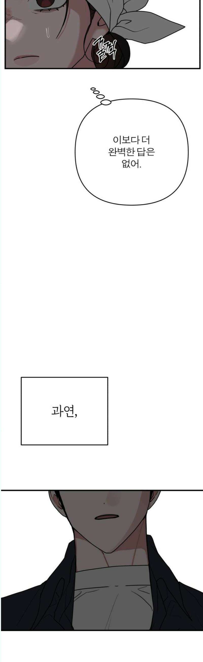 여우애담 외전3-필남(4) 25