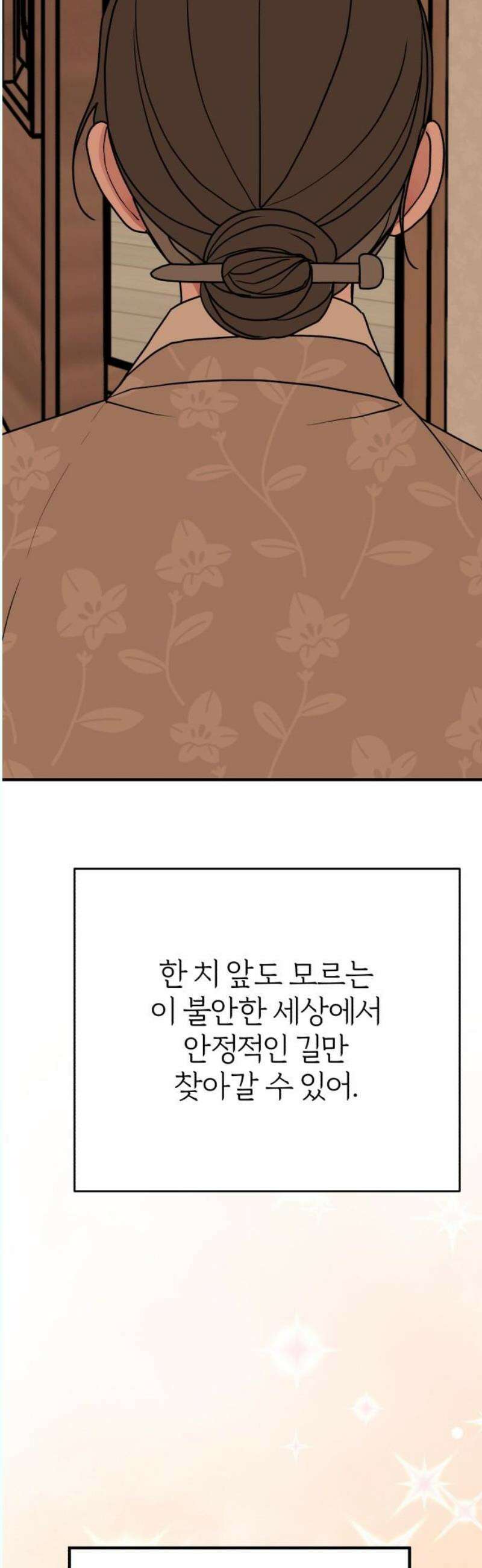 여우애담 외전3-필남(4) 50