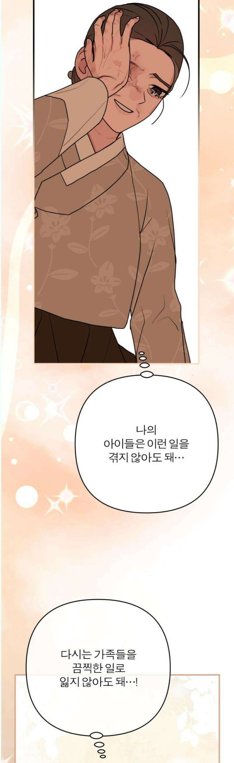 여우애담 외전3-필남(4) 51