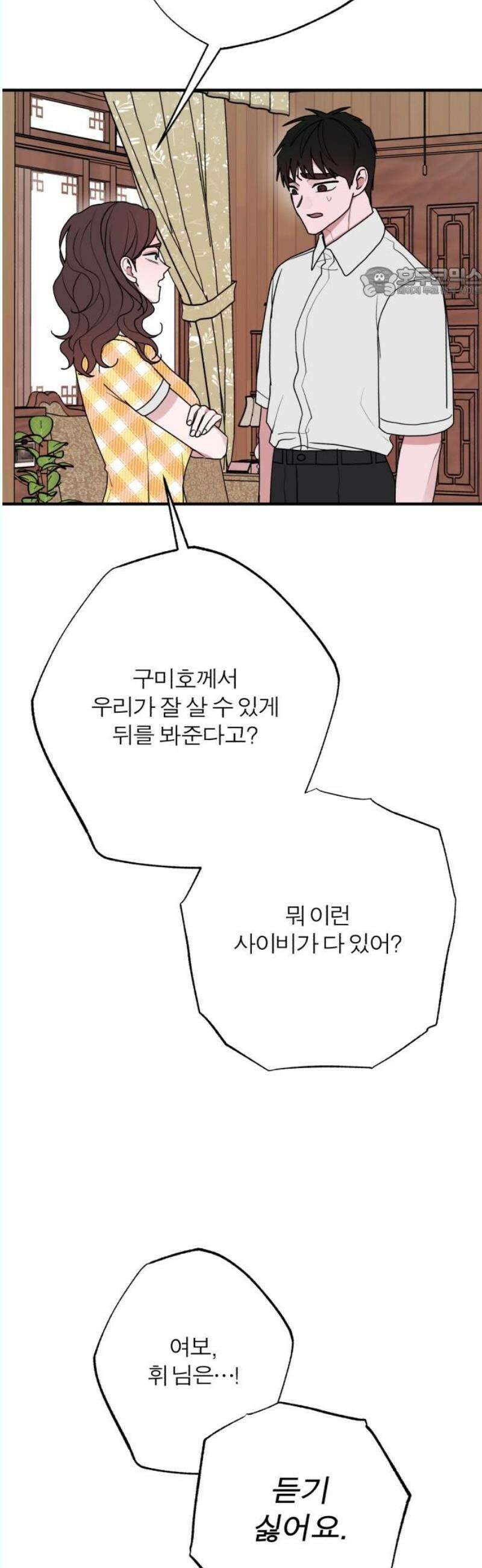 여우애담 외전3-필남(4) 54