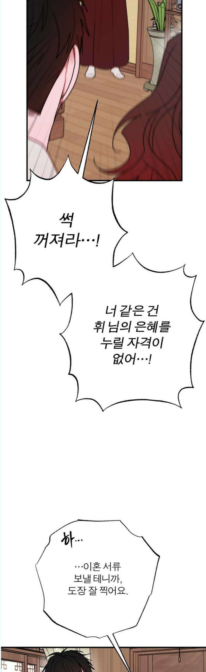 여우애담 외전3-필남(4) 57