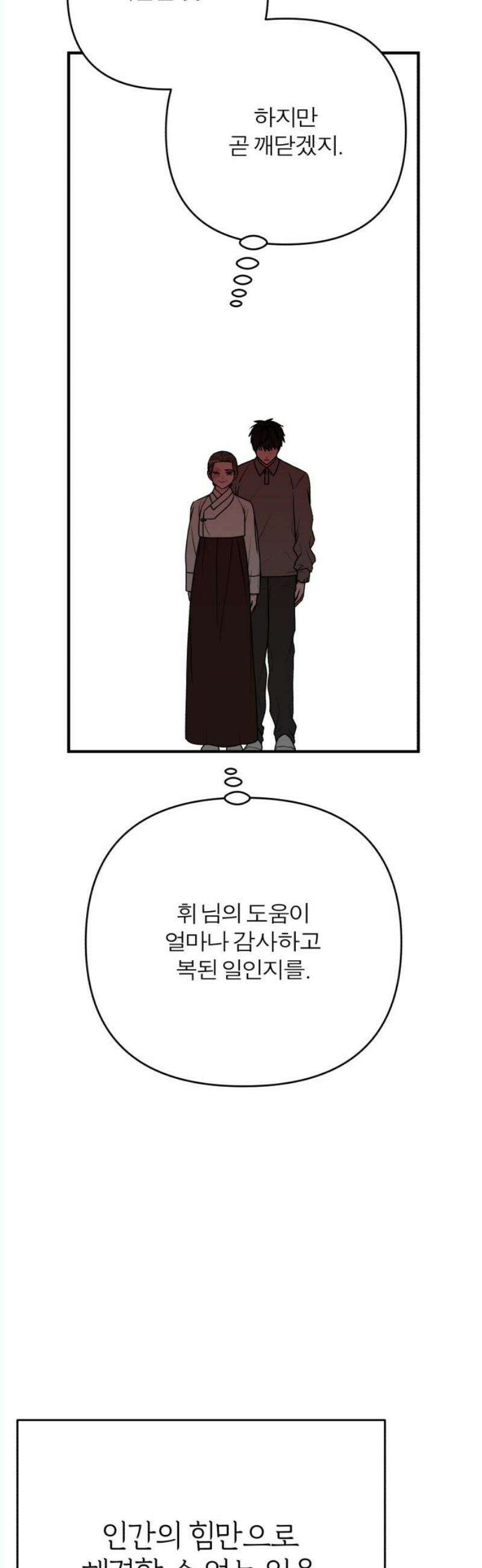 여우애담 외전3-필남(4) 66