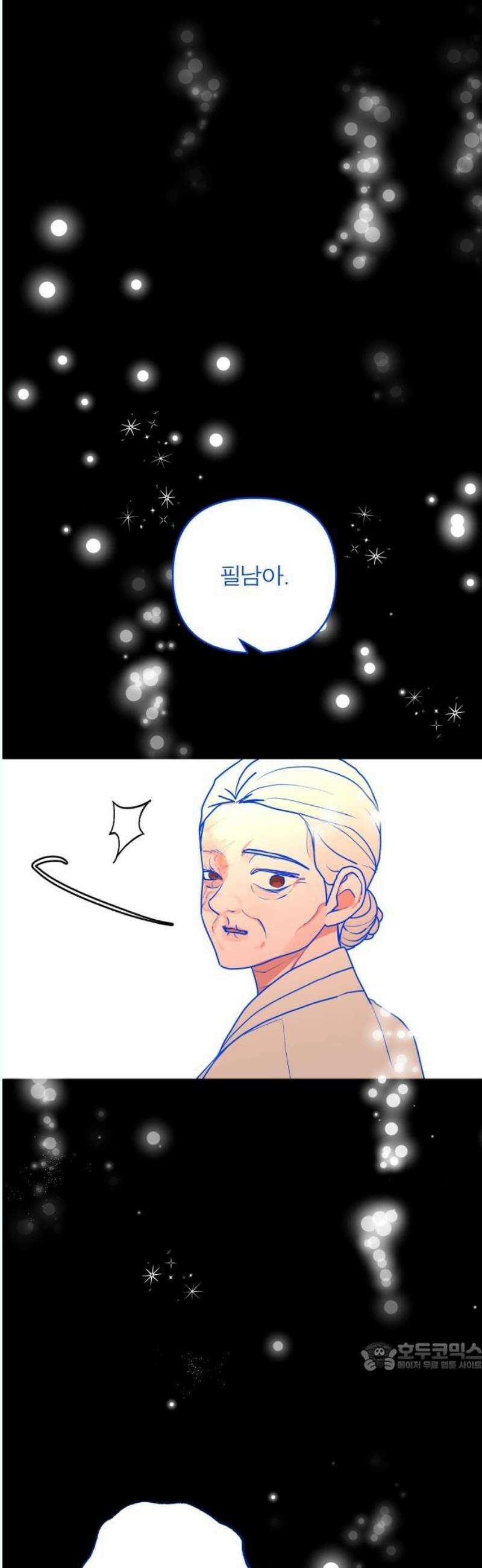 여우애담 외전3-필남(4) 79
