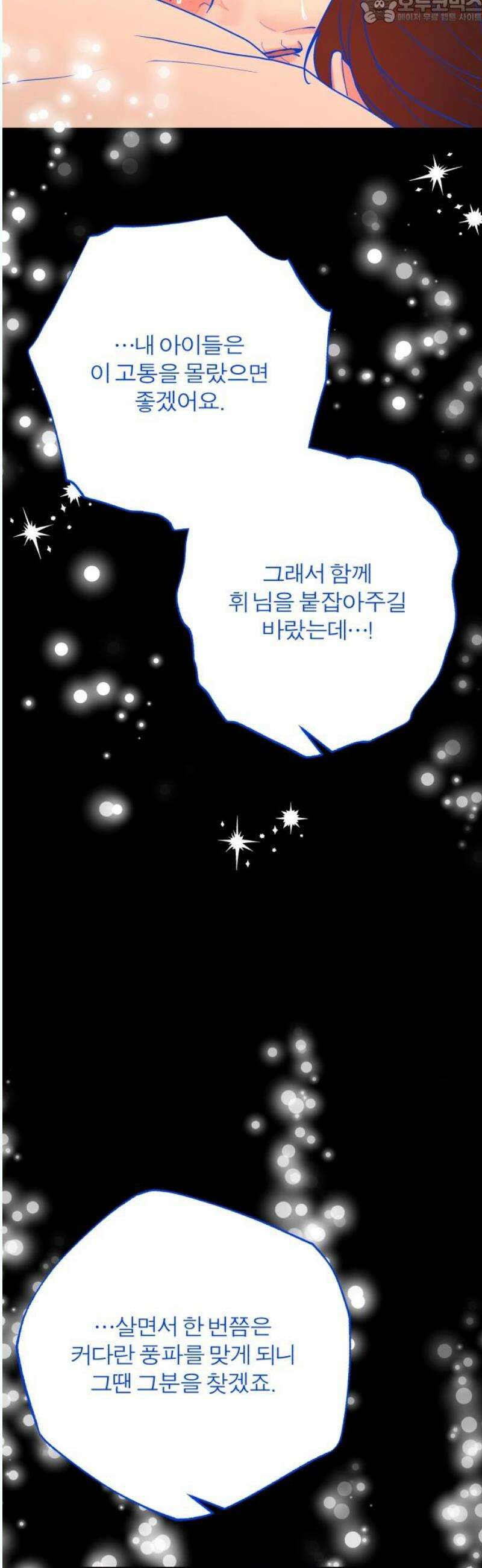 여우애담 외전3-필남(4) 82