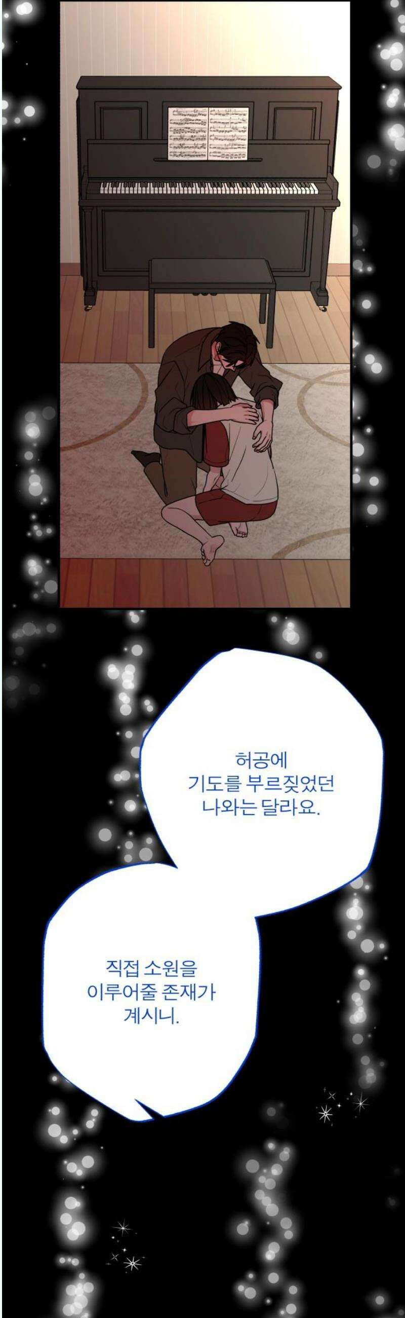 여우애담 외전3-필남(4) 83