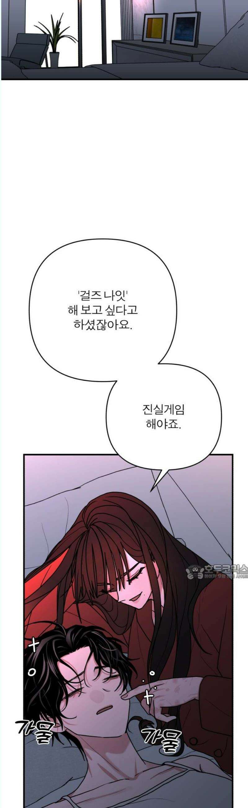 여우애담 외전3-필남(4) 92