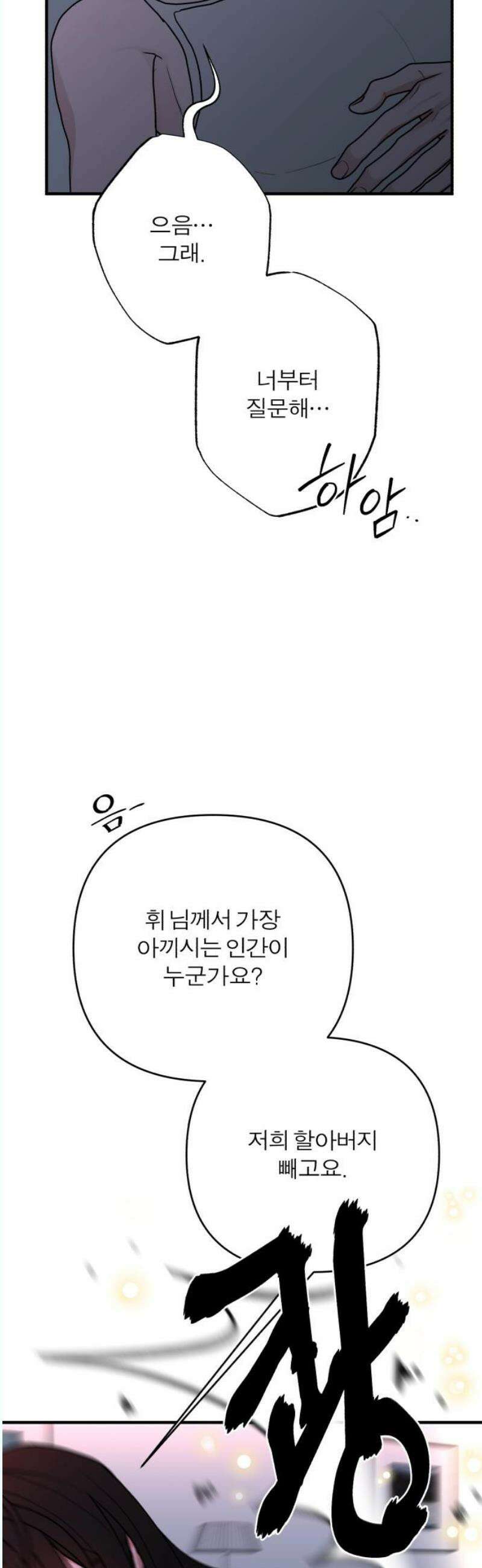 여우애담 외전3-필남(4) 93