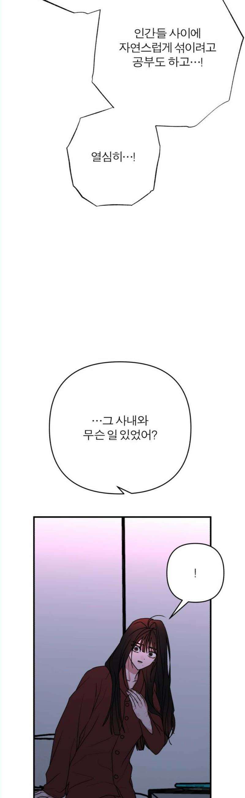여우애담 외전3-필남(4) 98