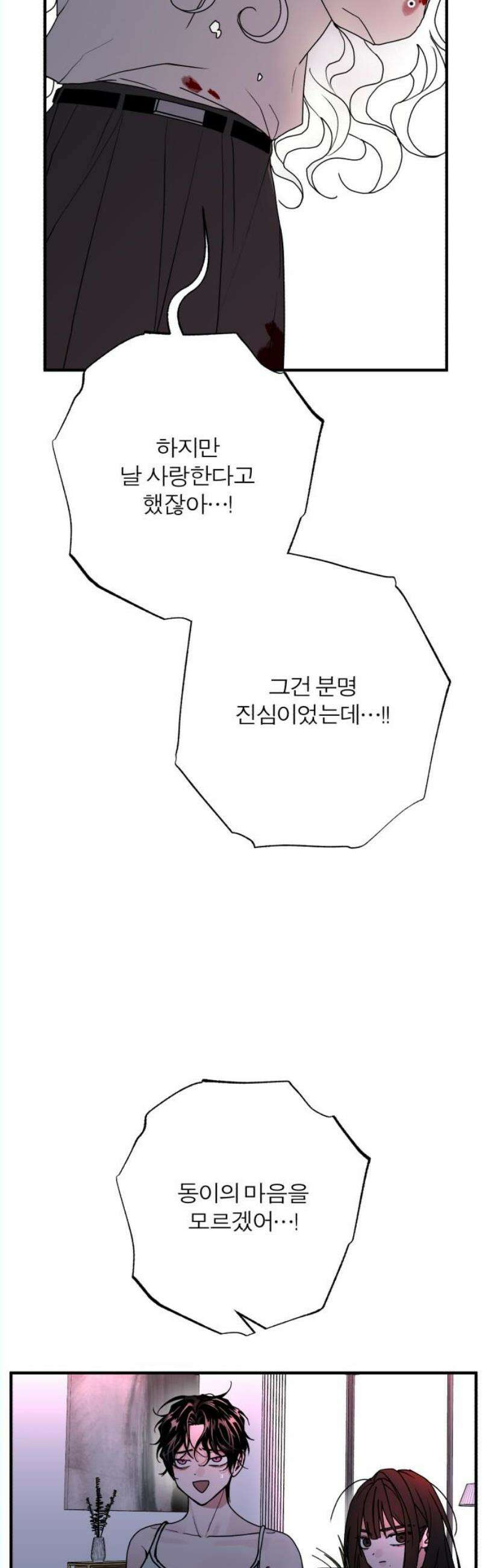 여우애담 외전3-필남(4) 100