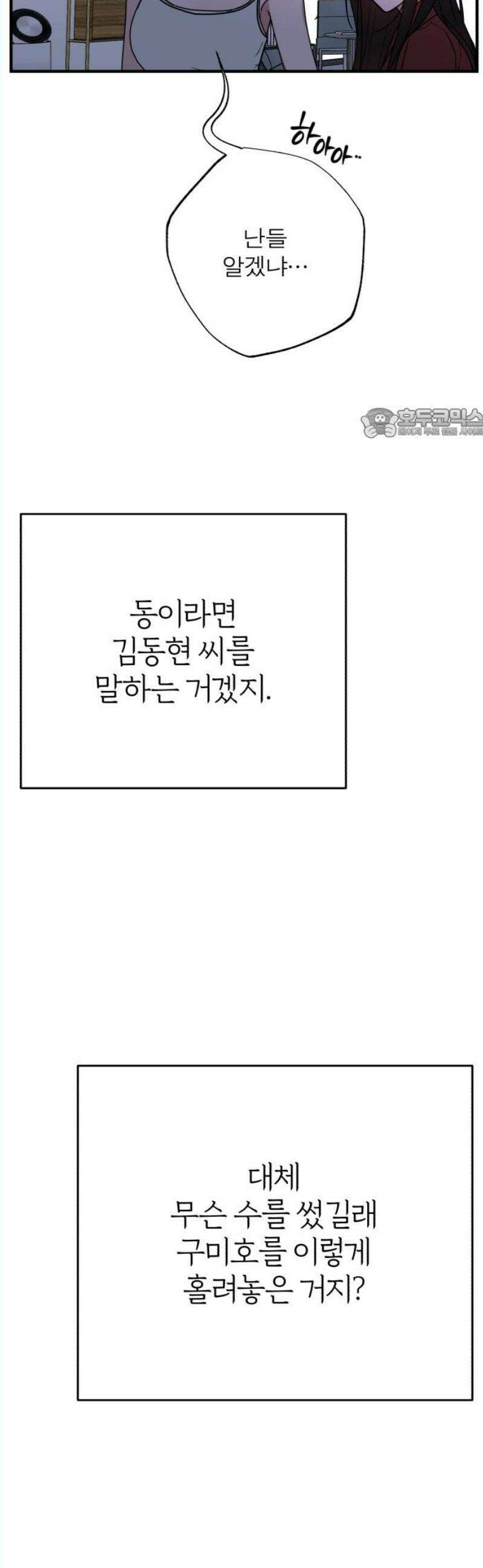 여우애담 외전3-필남(4) 101