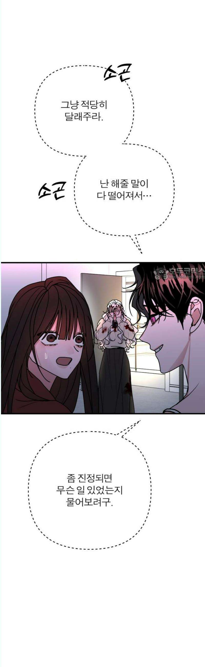 여우애담 외전3-필남(4) 103