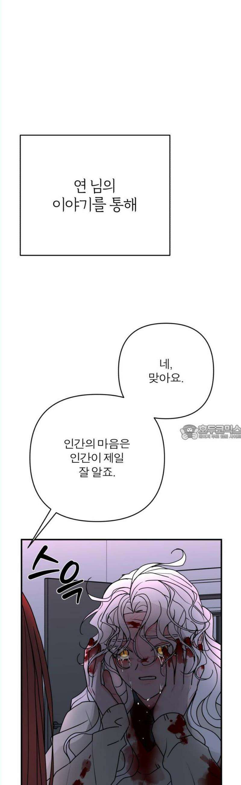 여우애담 외전3-필남(4) 105