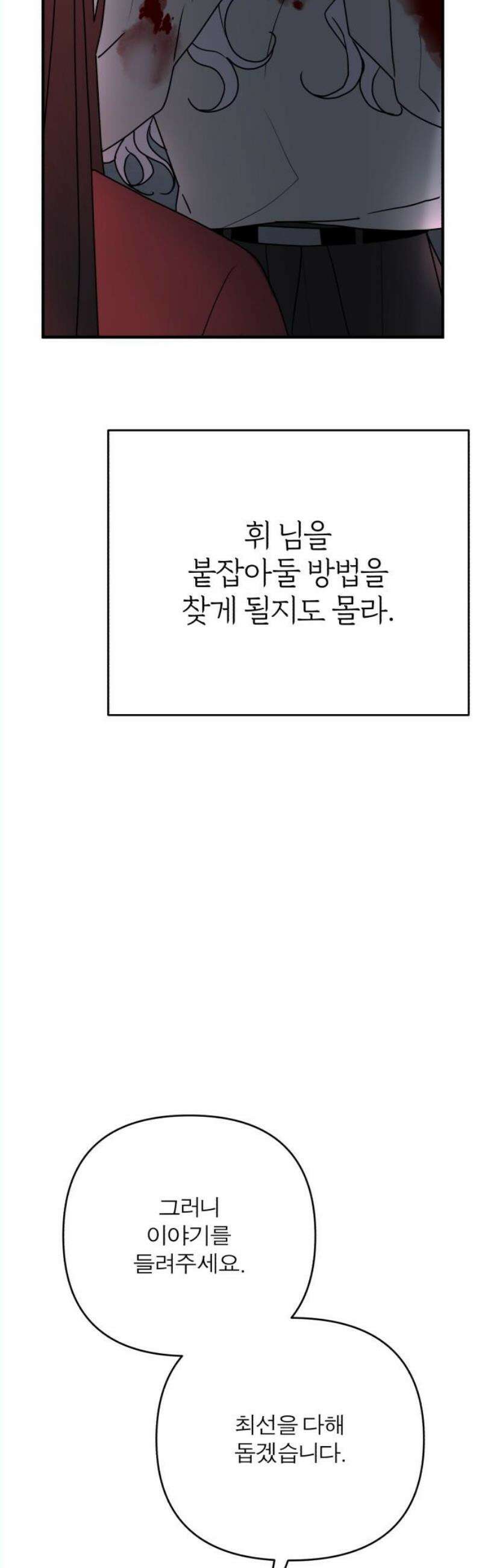 여우애담 외전3-필남(4) 106