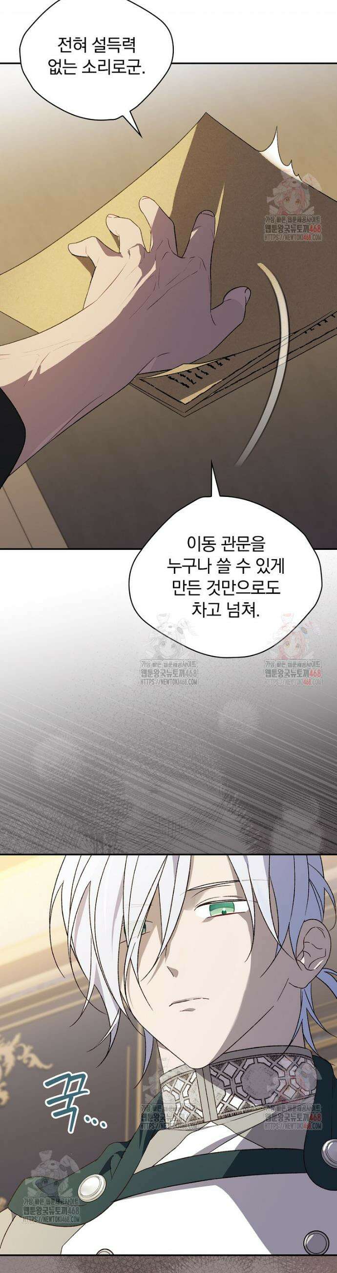 시한부를 즐겼을 뿐이었는데 39화 5