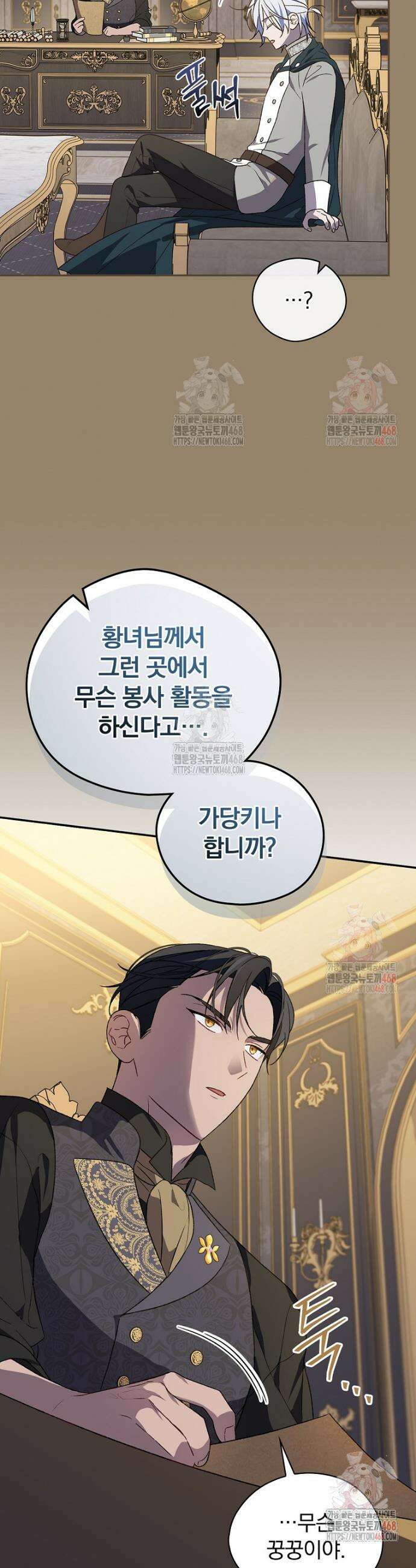 시한부를 즐겼을 뿐이었는데 39화 7