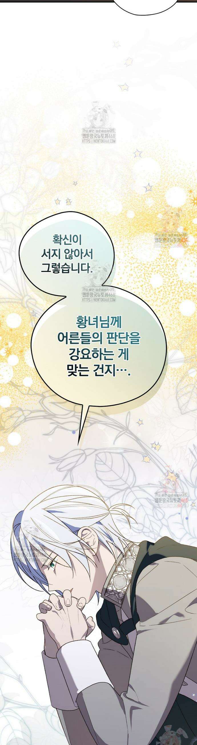 시한부를 즐겼을 뿐이었는데 39화 8