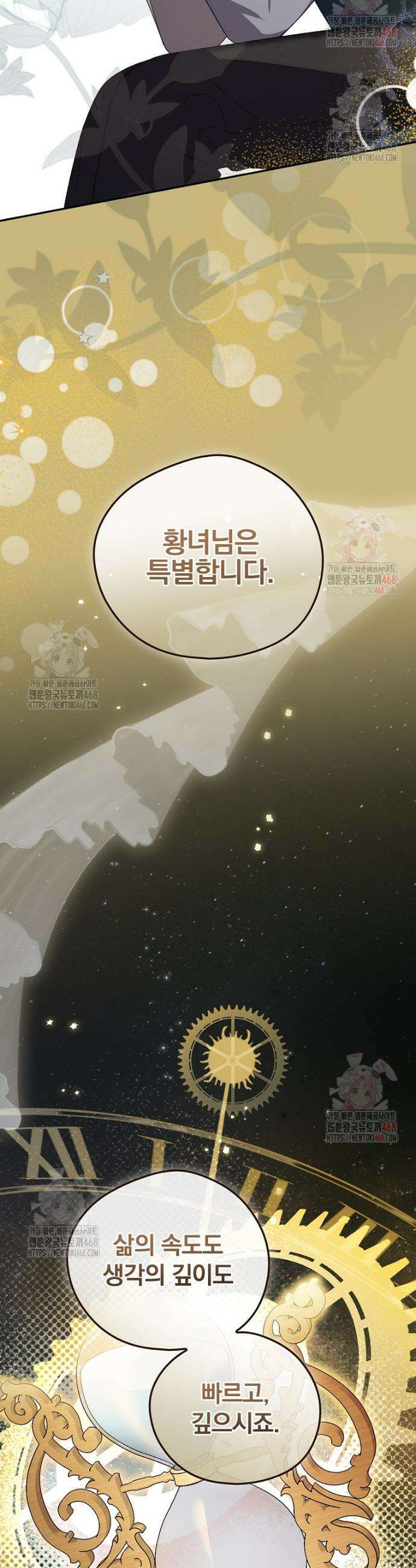 시한부를 즐겼을 뿐이었는데 39화 9