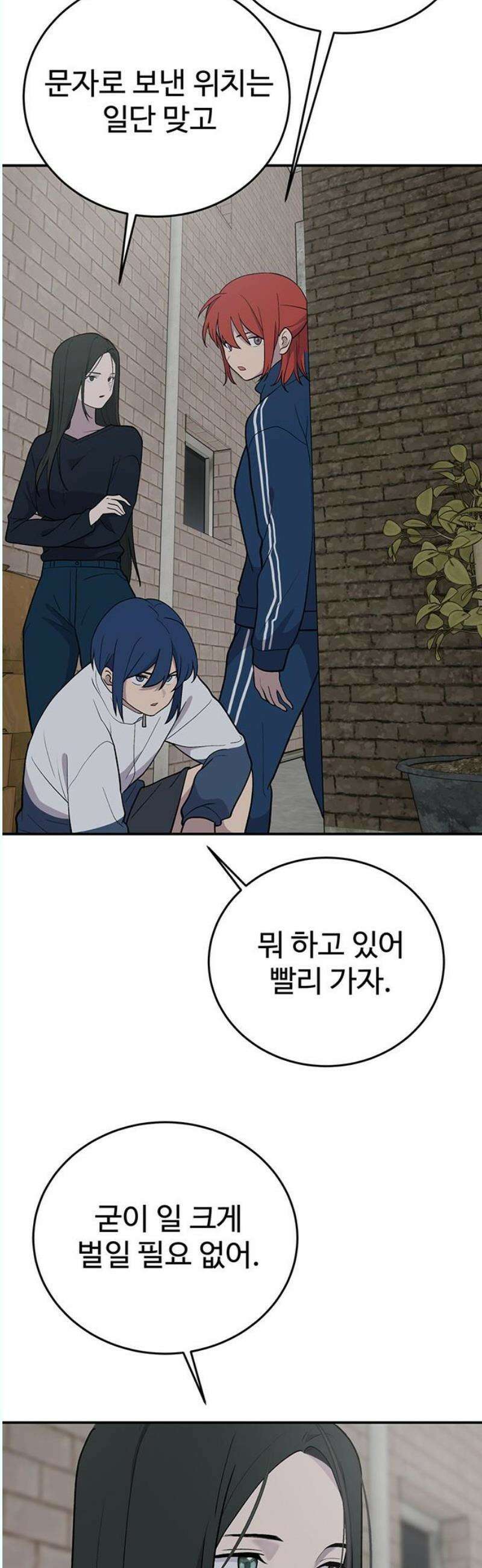 노빠꾸 최하영 79화 6