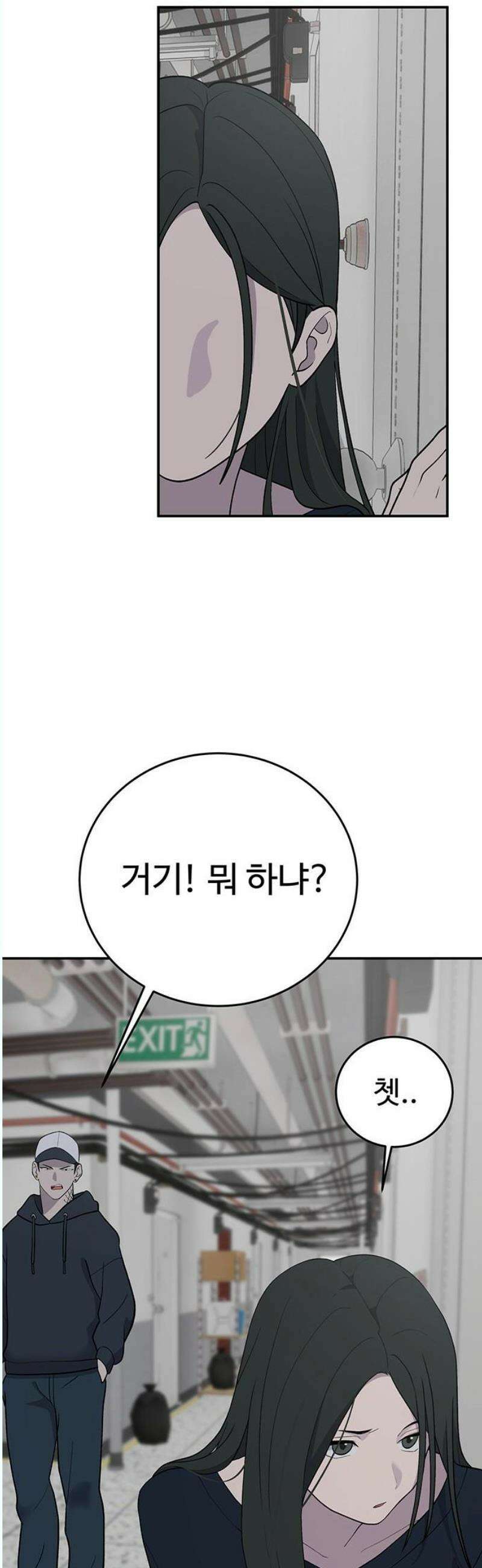 노빠꾸 최하영 79화 10