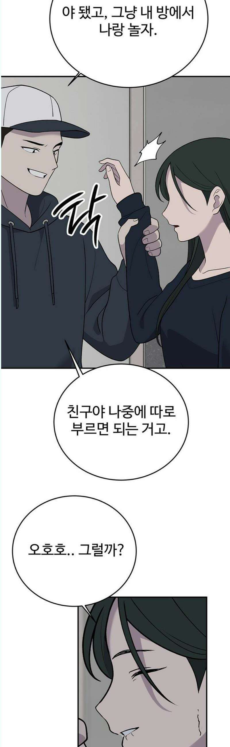 노빠꾸 최하영 79화 16