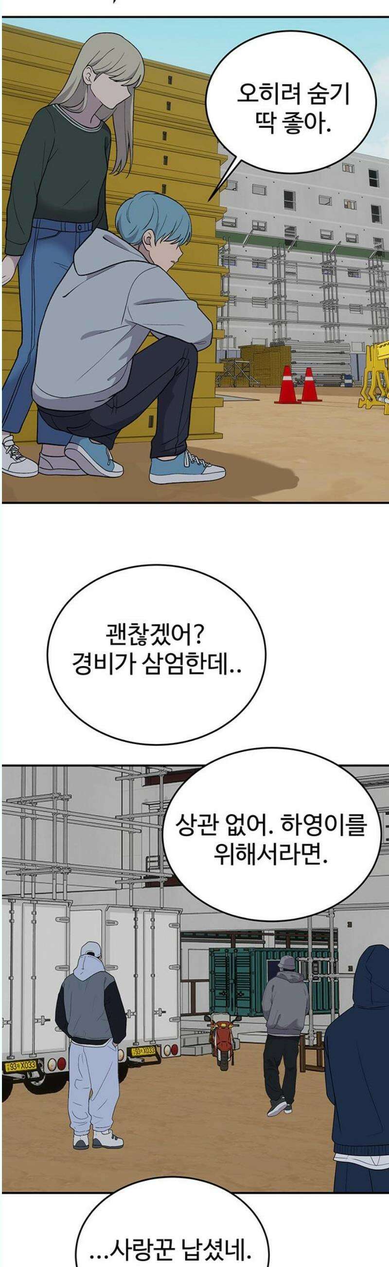 노빠꾸 최하영 79화 23