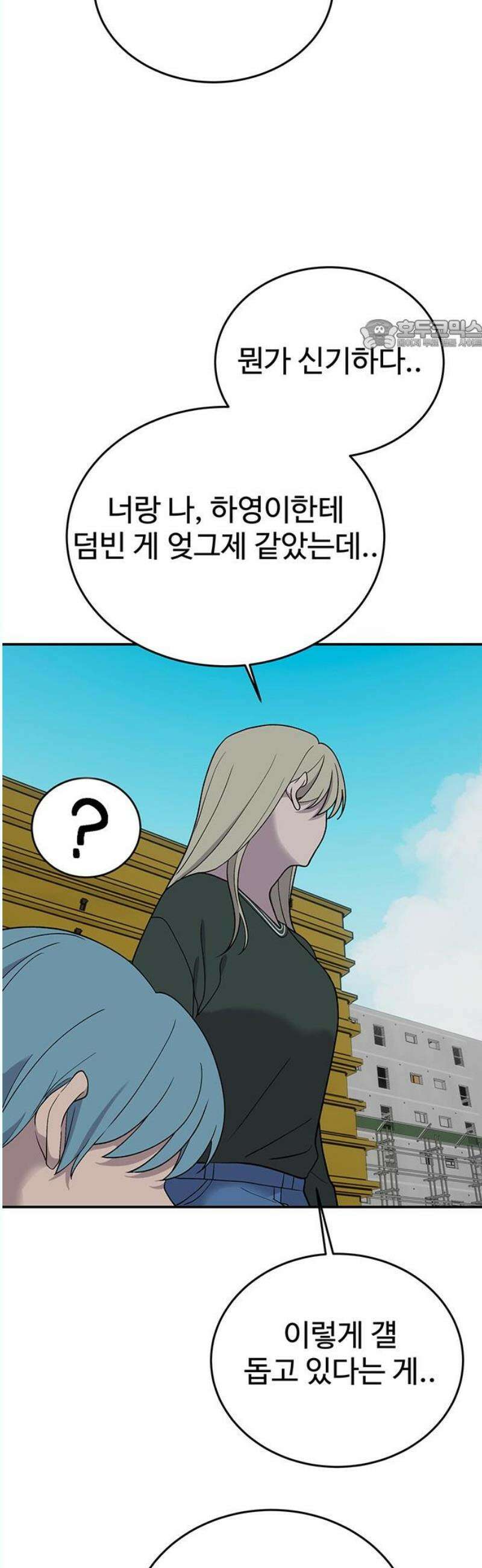노빠꾸 최하영 79화 24
