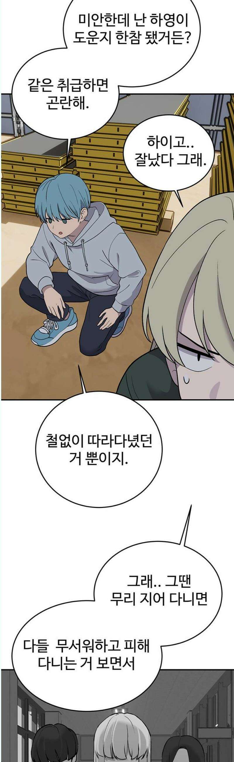 노빠꾸 최하영 79화 25